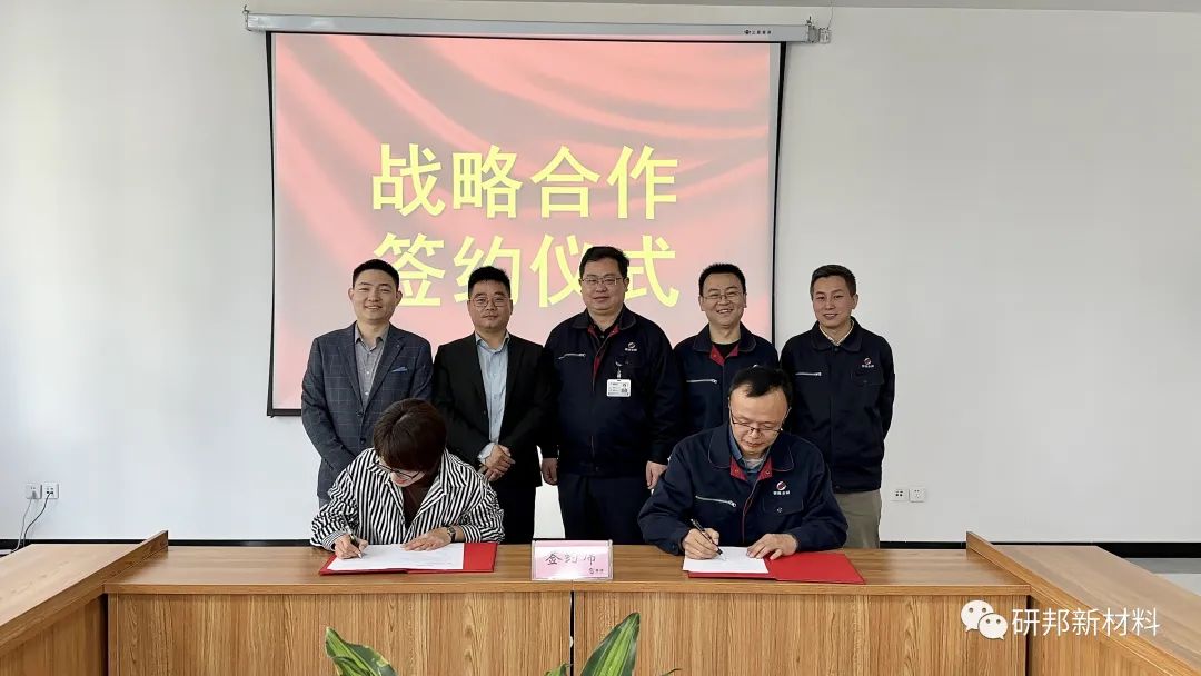 北京研邦新材料與西安賽隆增材簽署戰略合作
